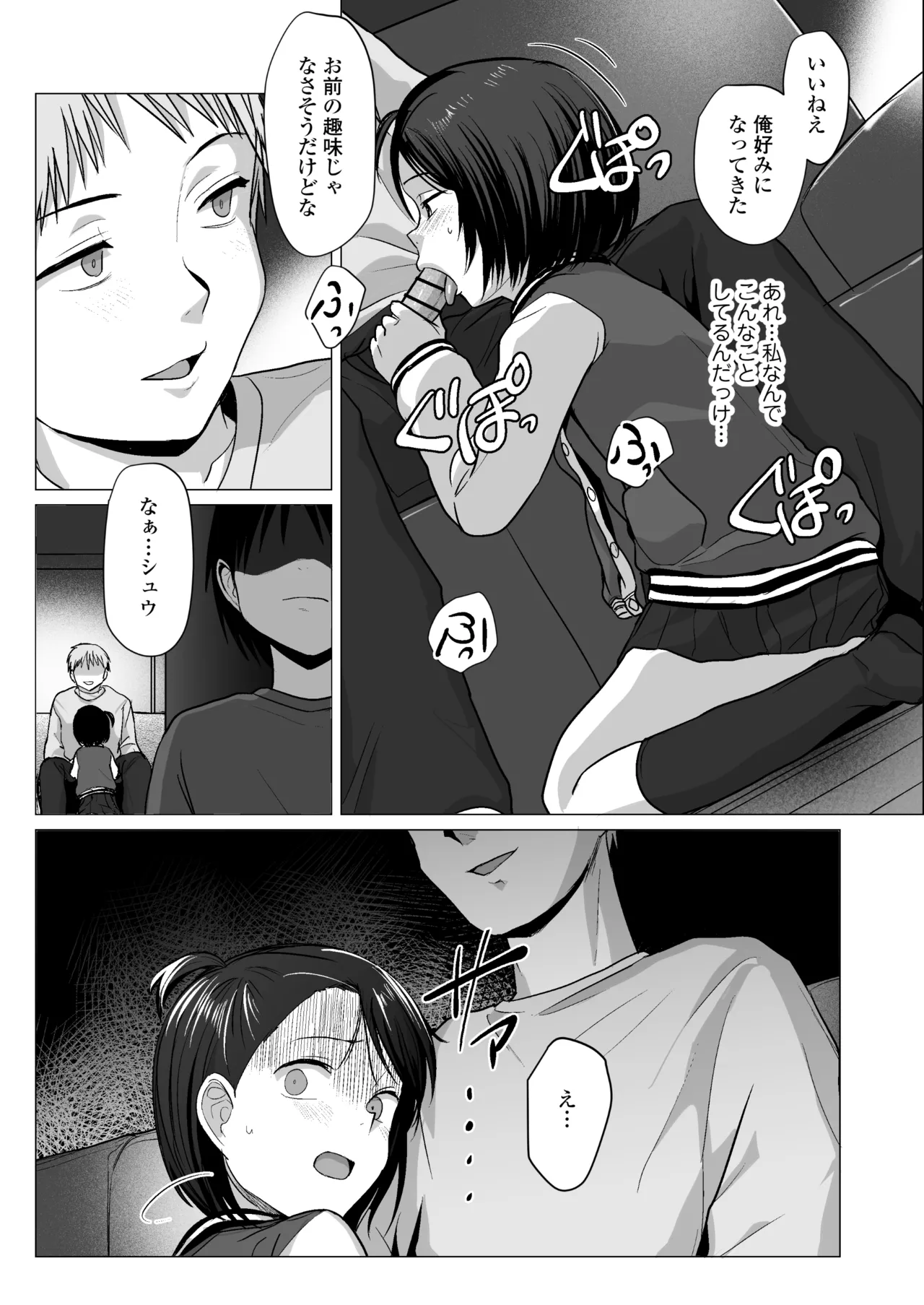 なんでわたしが - page40