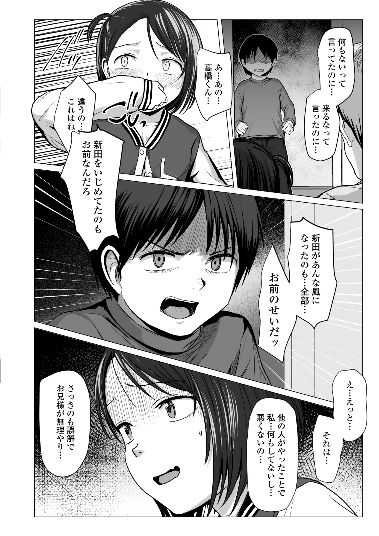 なんでわたしが - page41