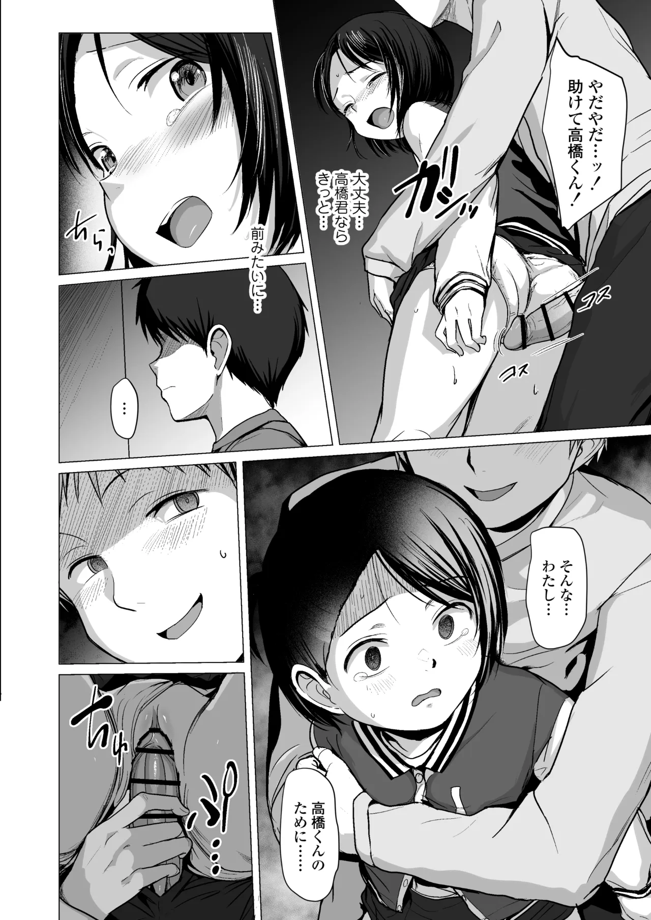 なんでわたしが - page43
