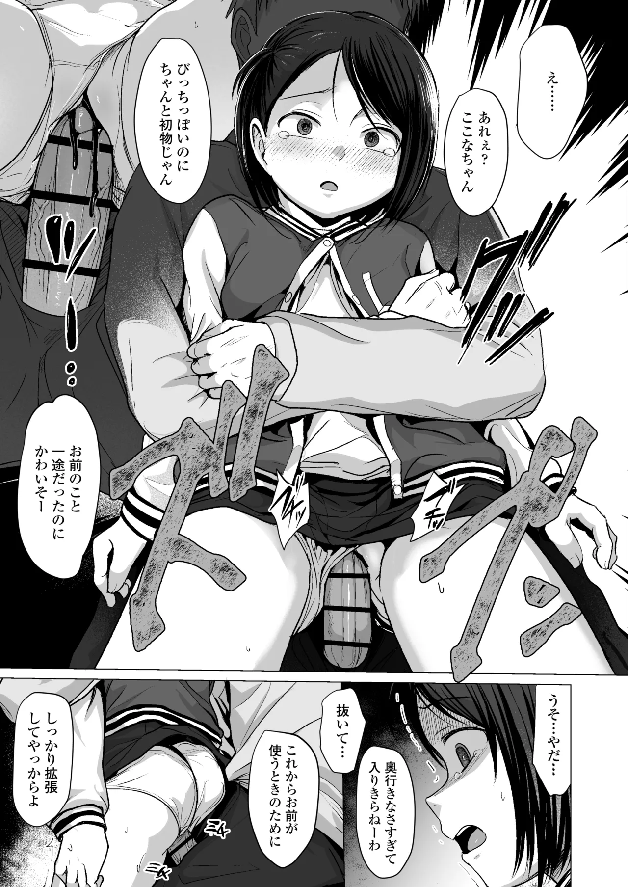 なんでわたしが - page44