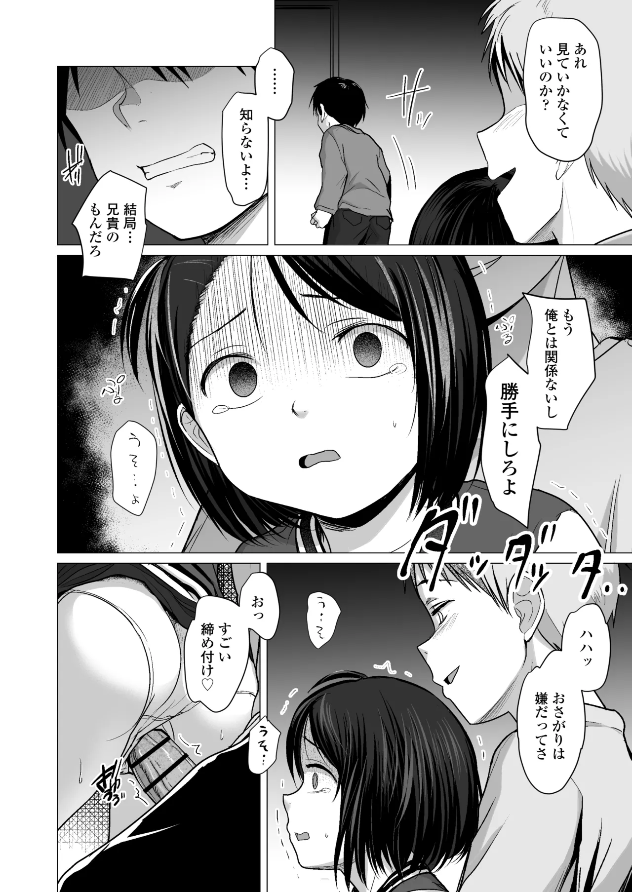 なんでわたしが - page45