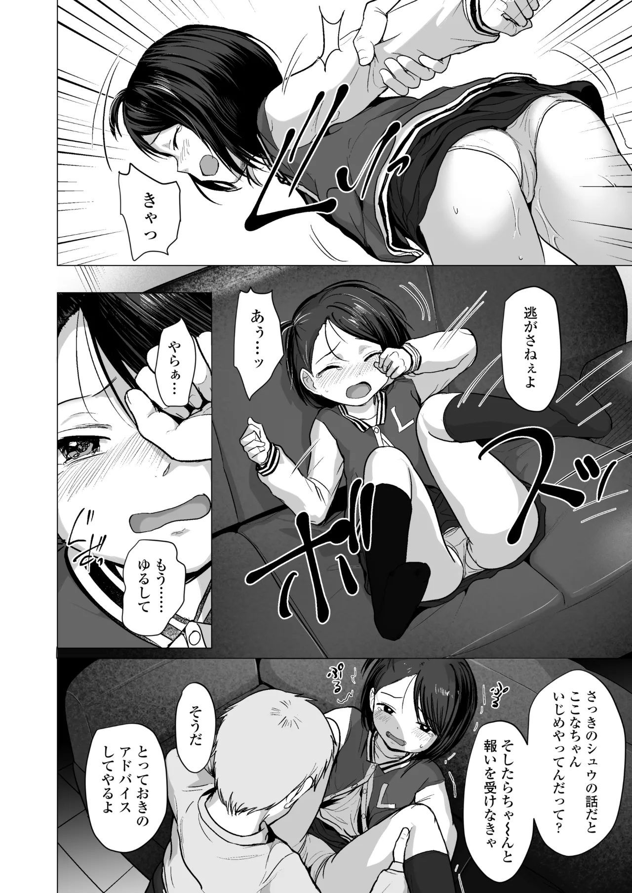 なんでわたしが - page47