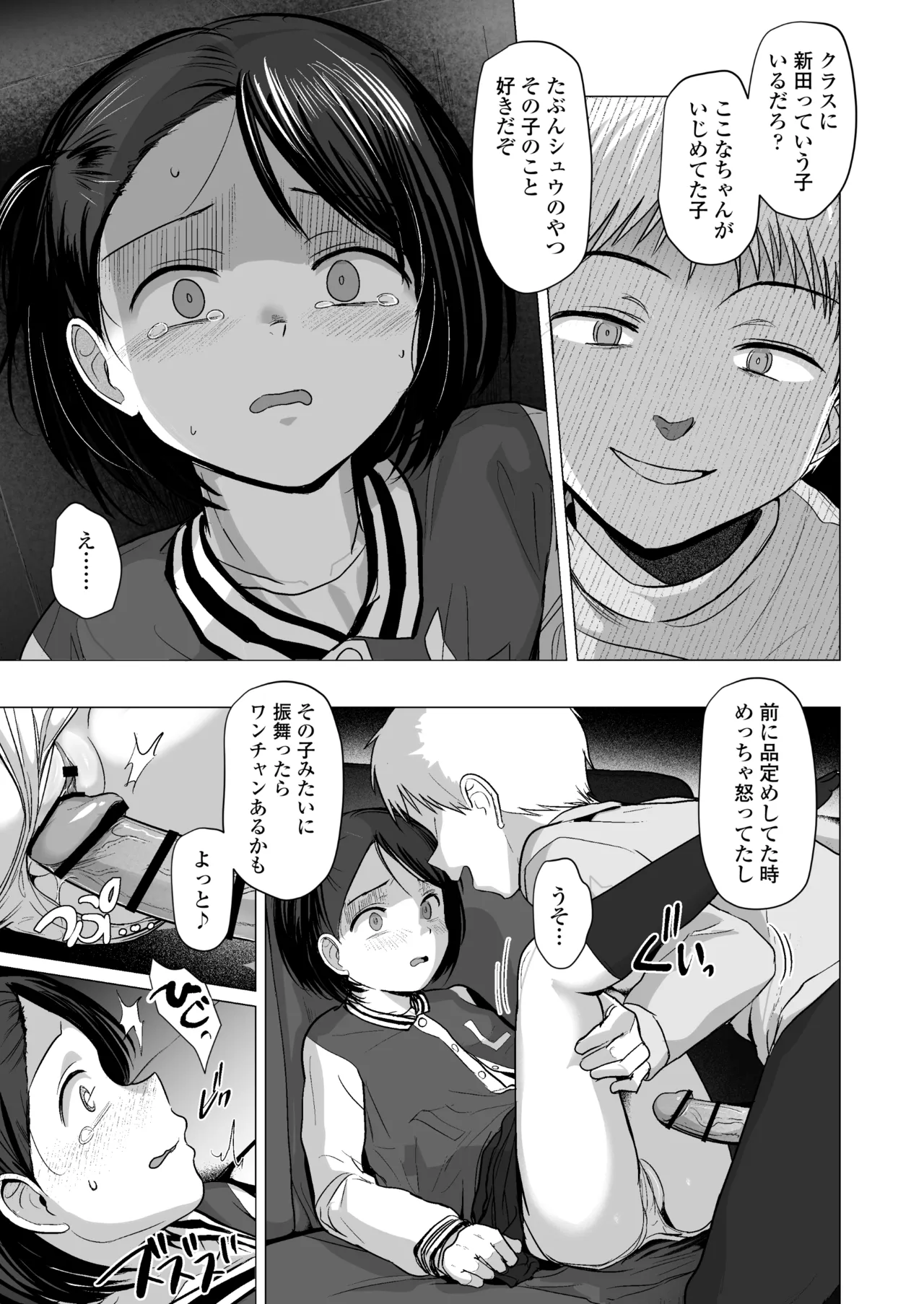 なんでわたしが - page48
