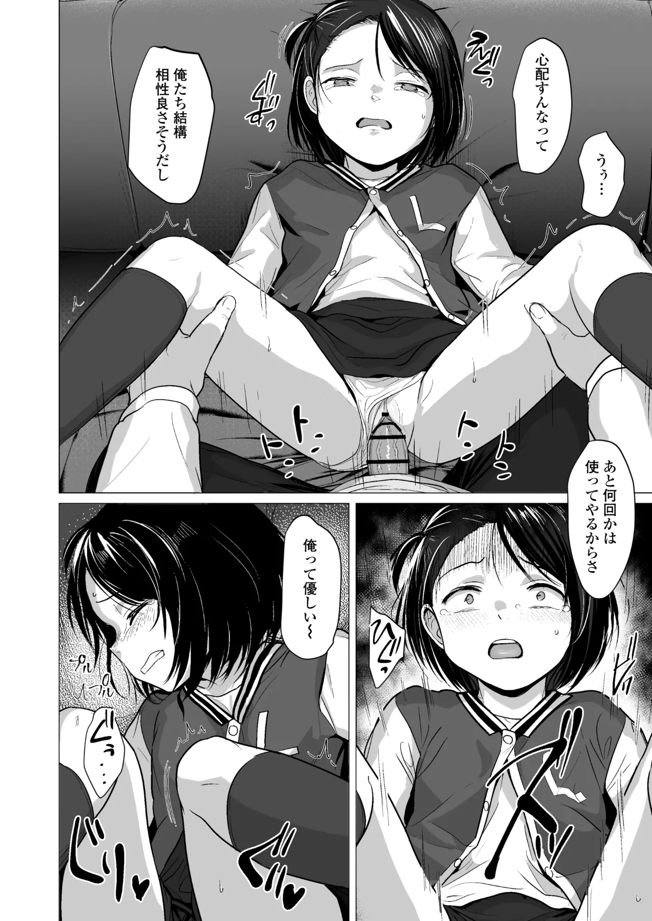 なんでわたしが - page49