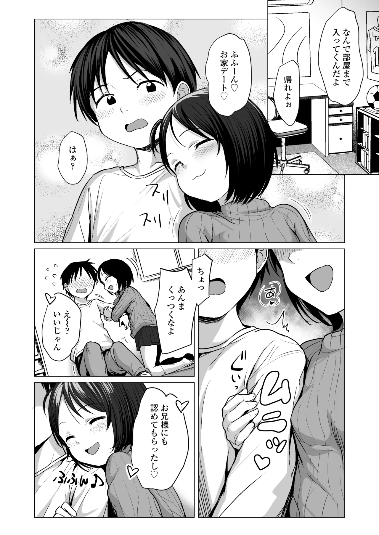 なんでわたしが - page5