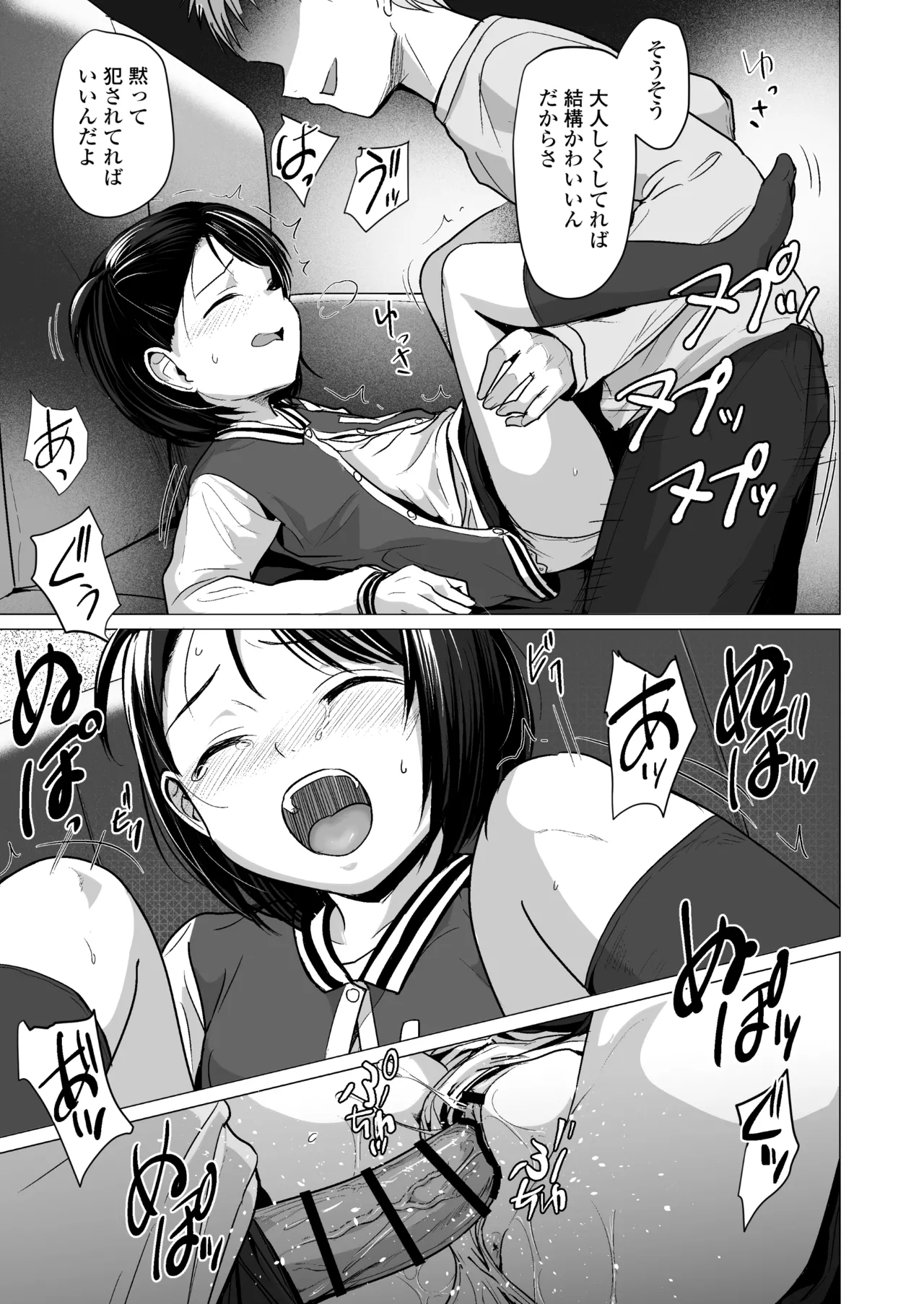 なんでわたしが - page50