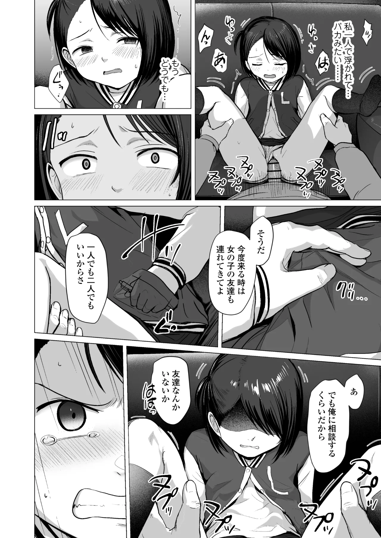 なんでわたしが - page51