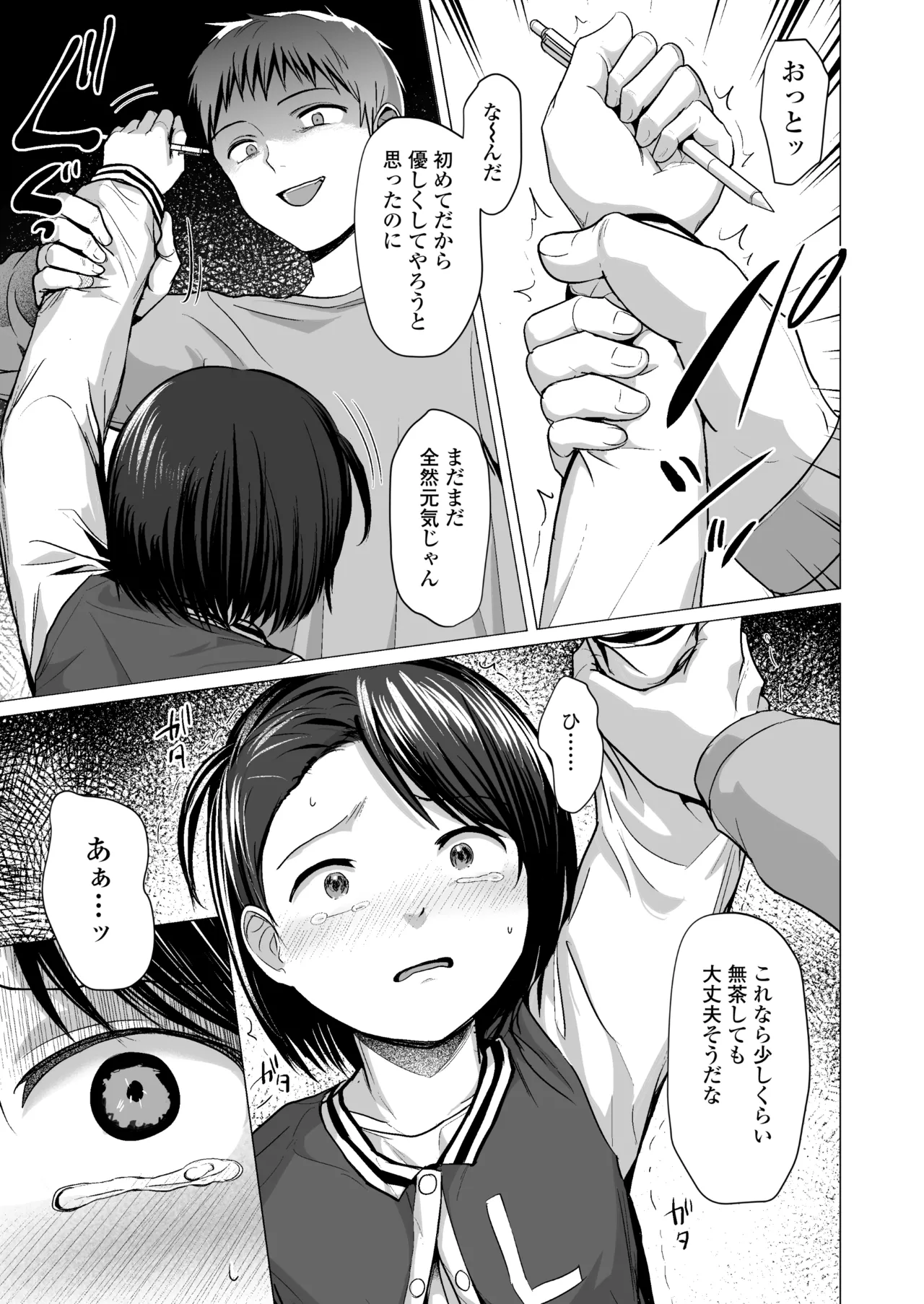 なんでわたしが - page52