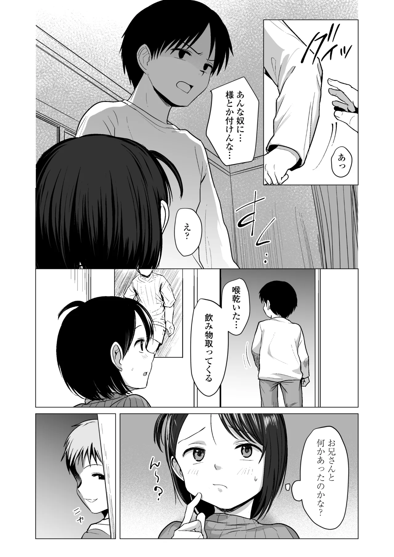 なんでわたしが - page6