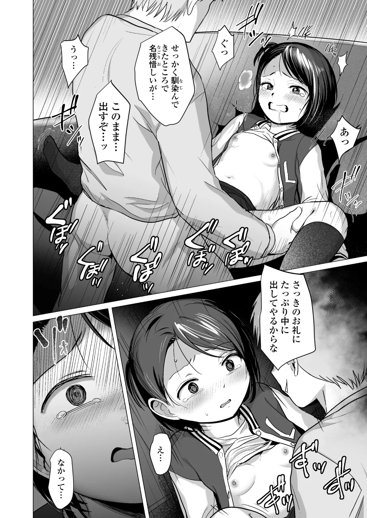 なんでわたしが - page61