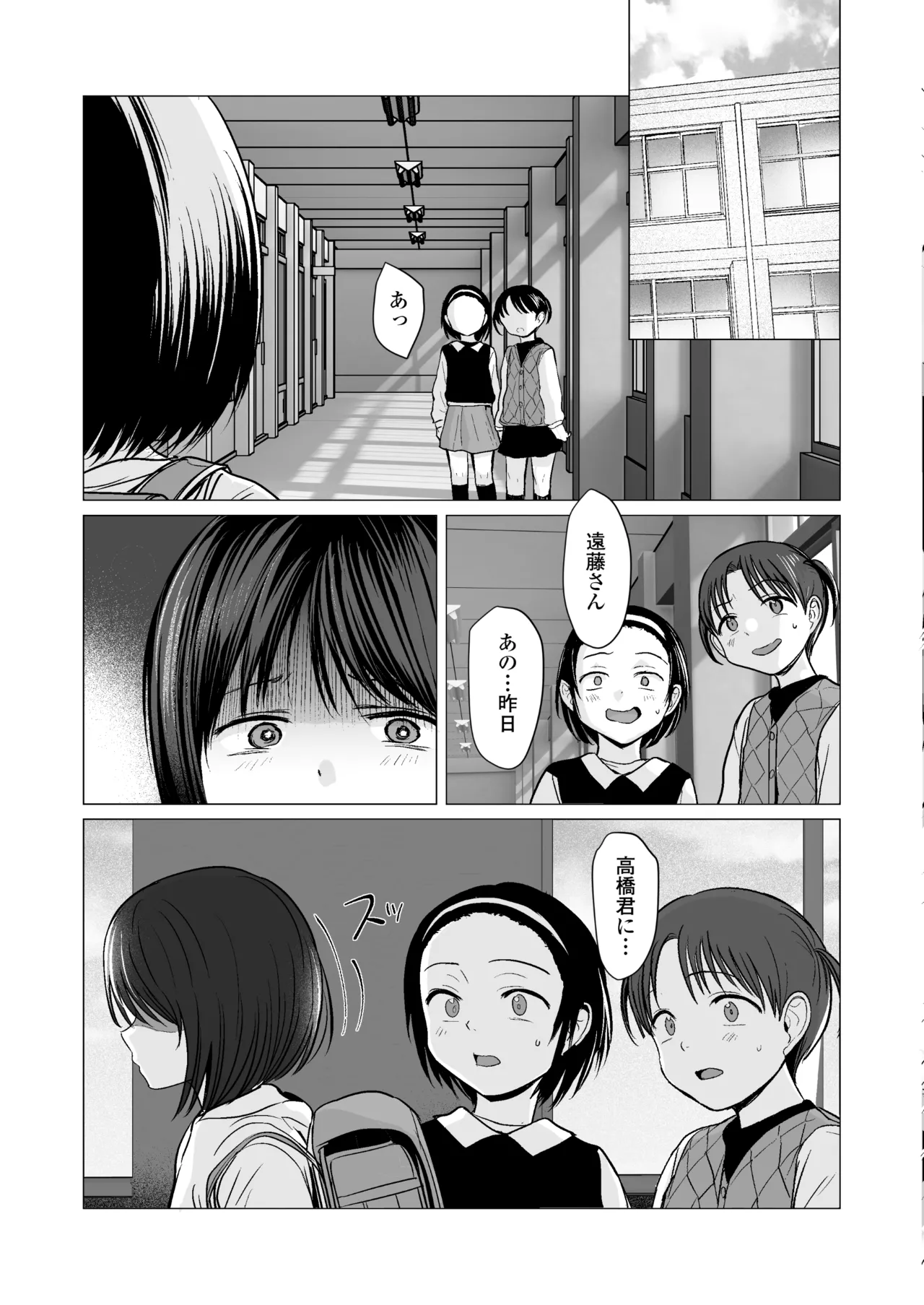 なんでわたしが - page64