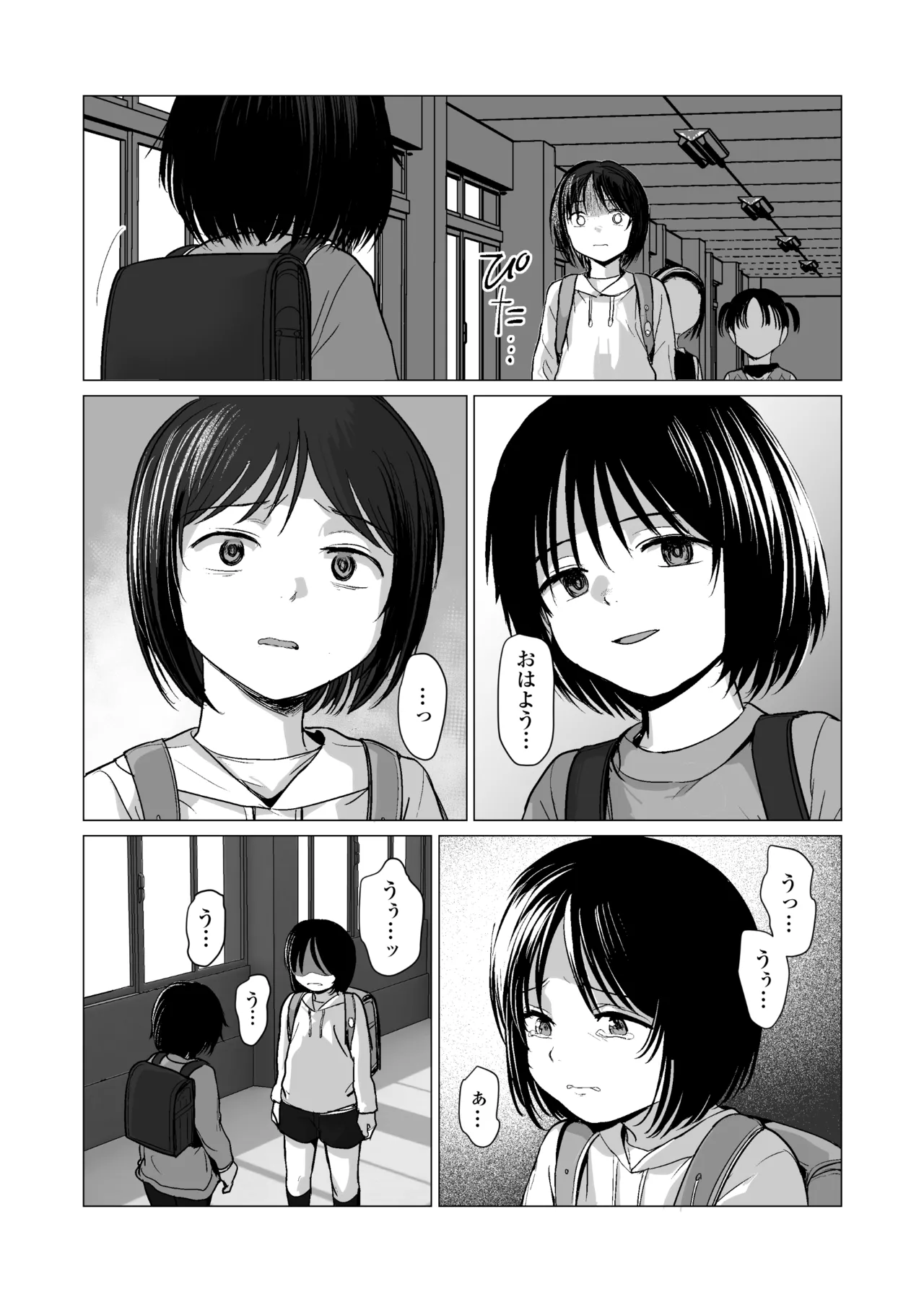 なんでわたしが - page65