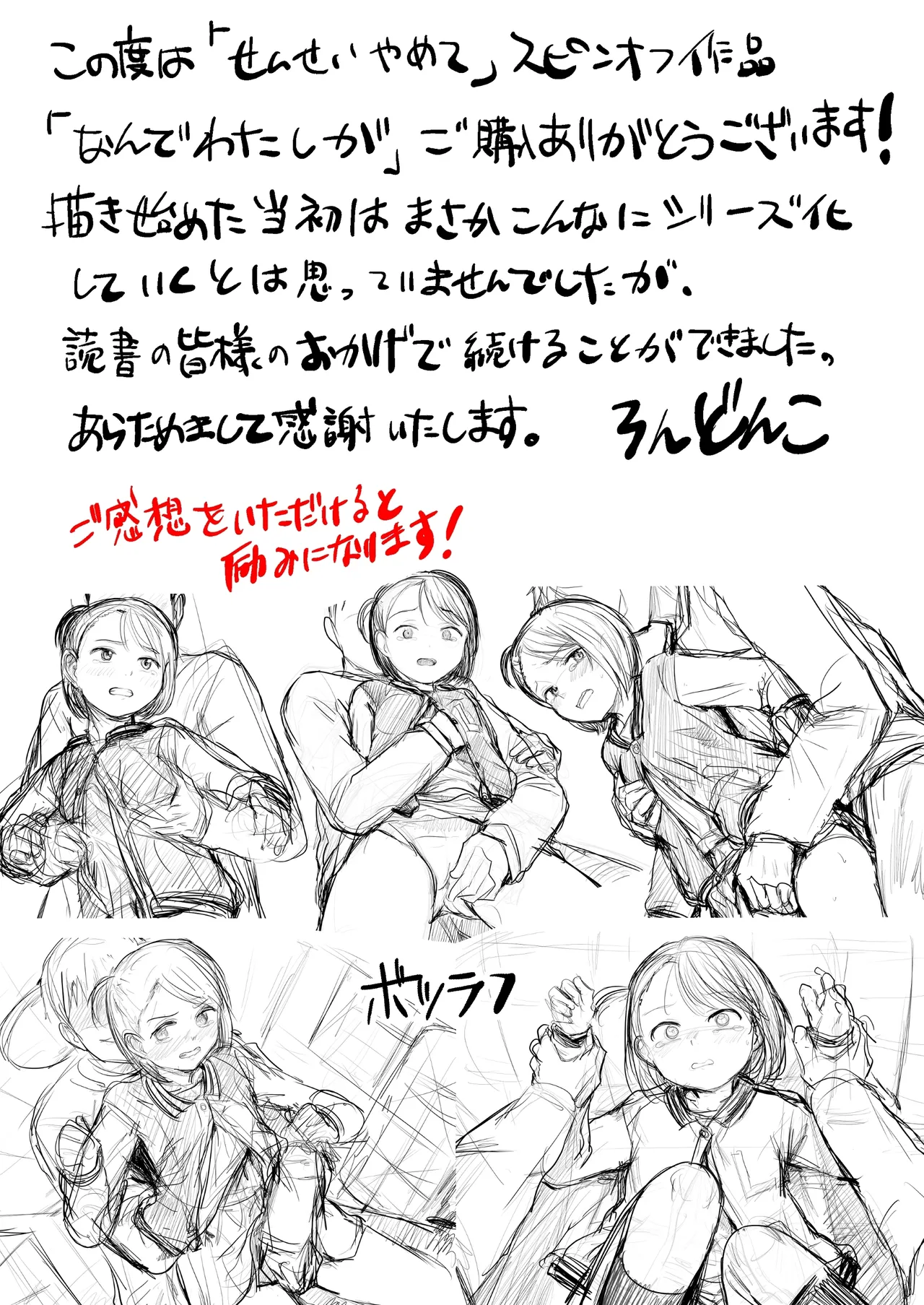 なんでわたしが - page66