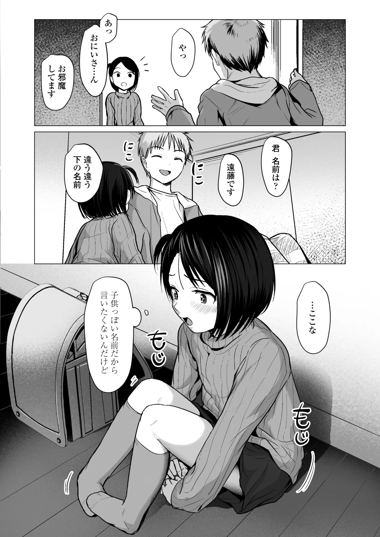なんでわたしが - page7