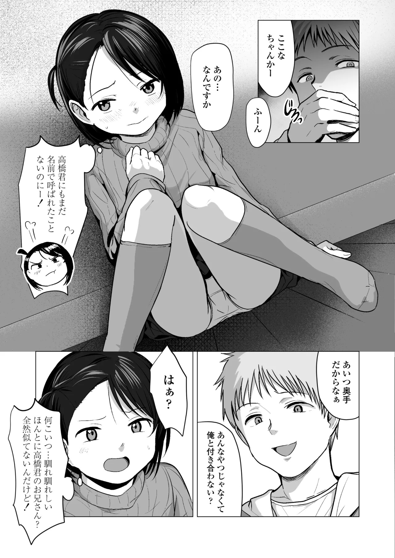 なんでわたしが - page8