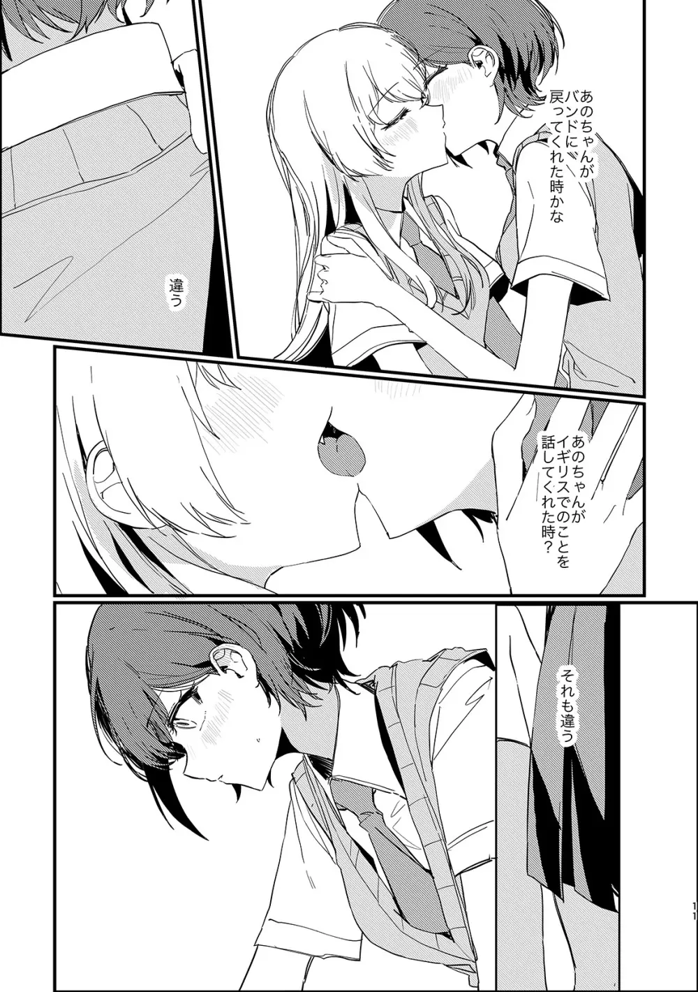 高松燈は愛を知らない - page10