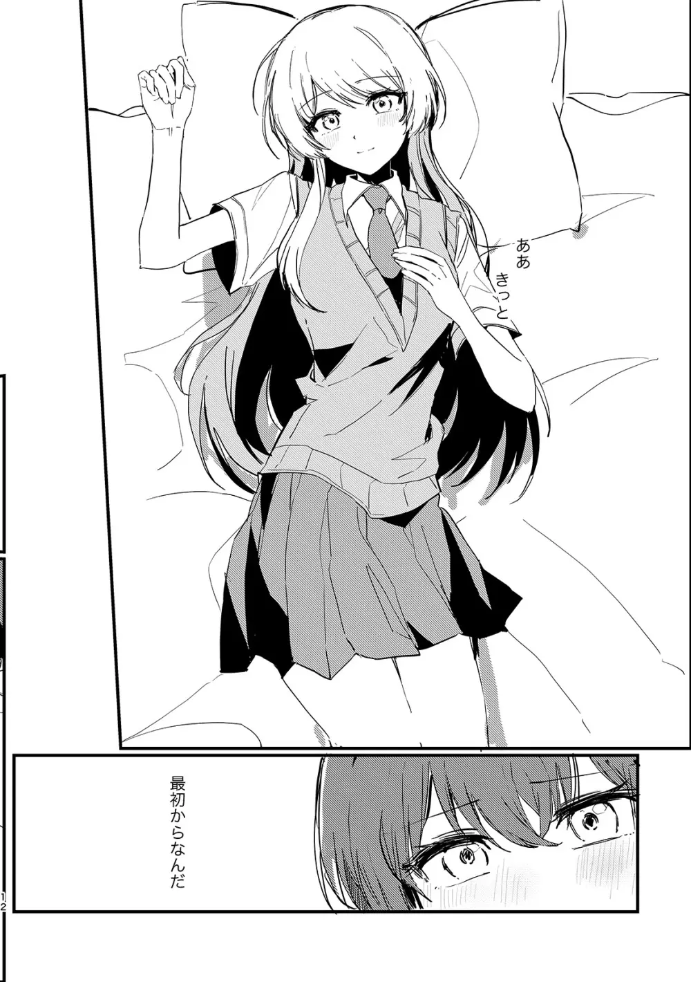 高松燈は愛を知らない - page11
