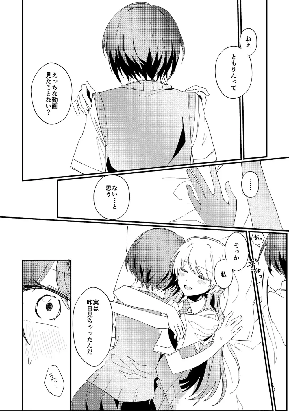 高松燈は愛を知らない - page12