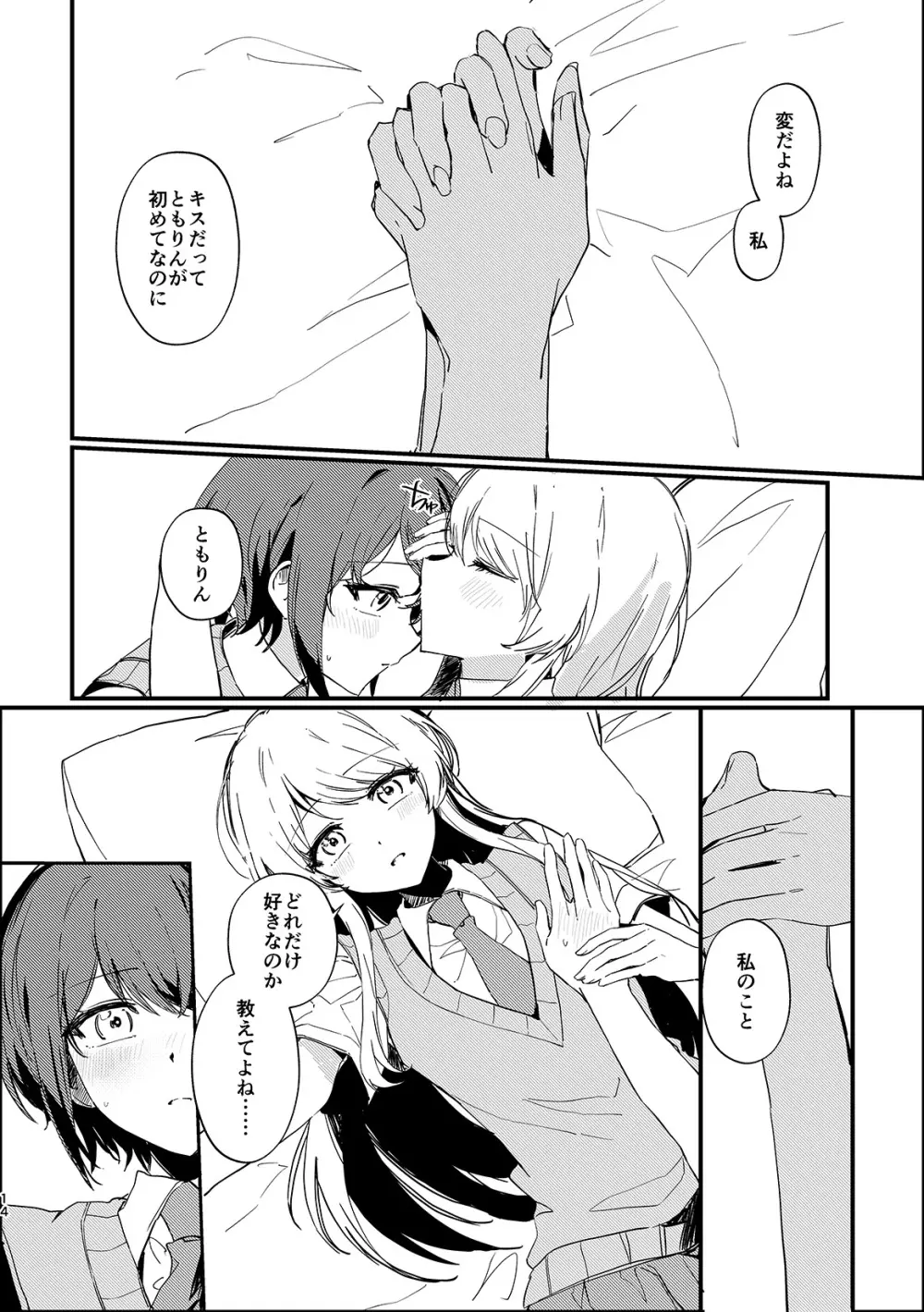 高松燈は愛を知らない - page13