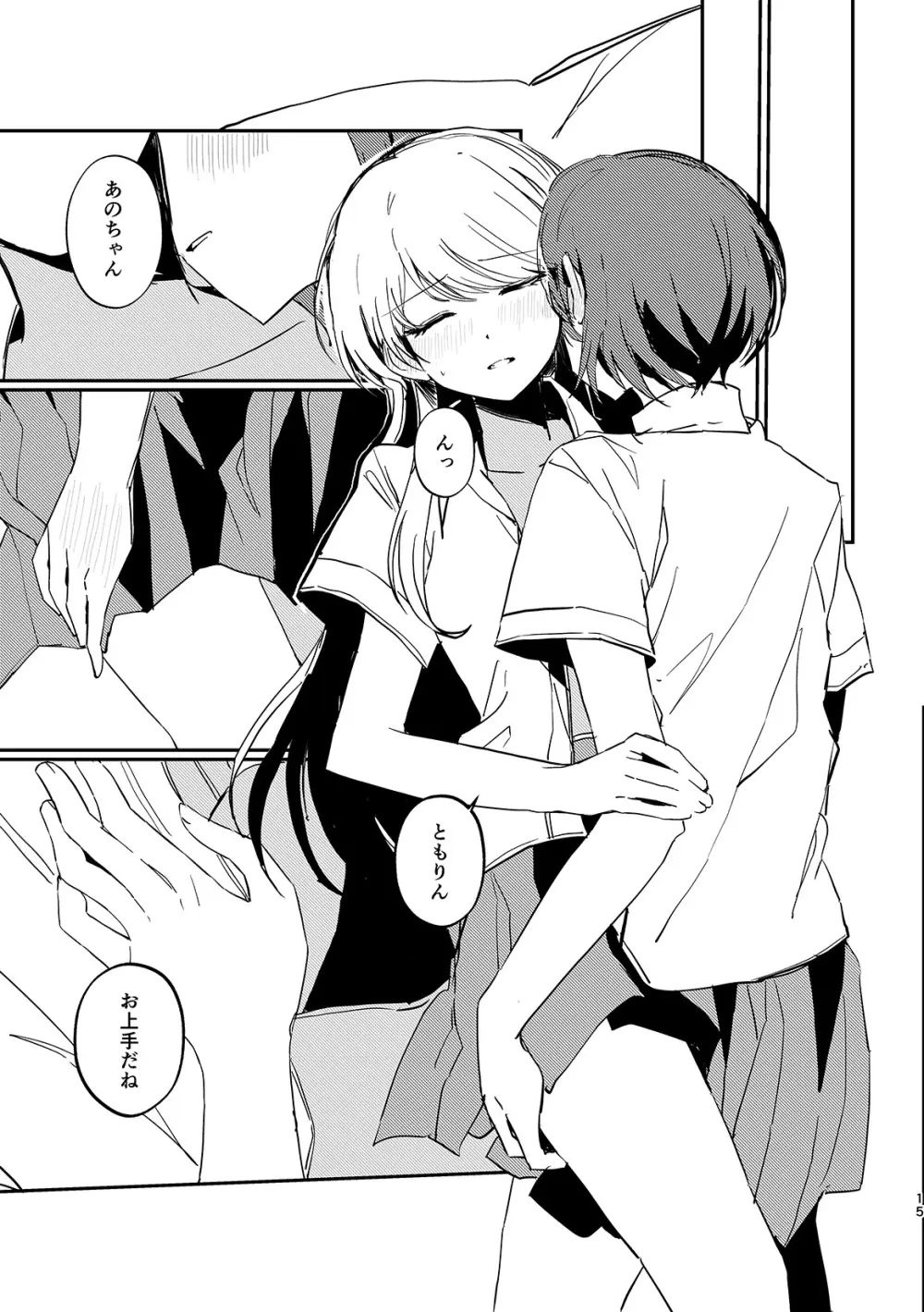 高松燈は愛を知らない - page14