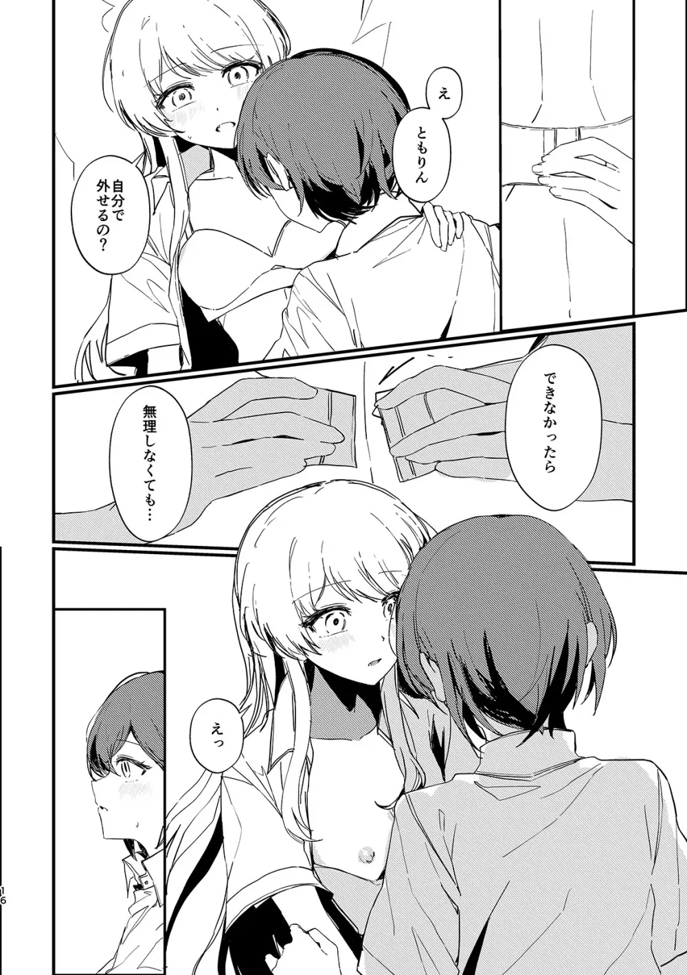 高松燈は愛を知らない - page15