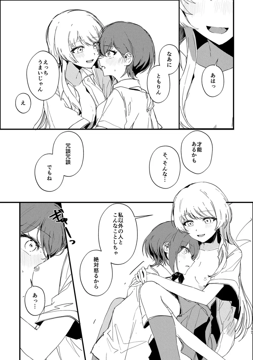 高松燈は愛を知らない - page16
