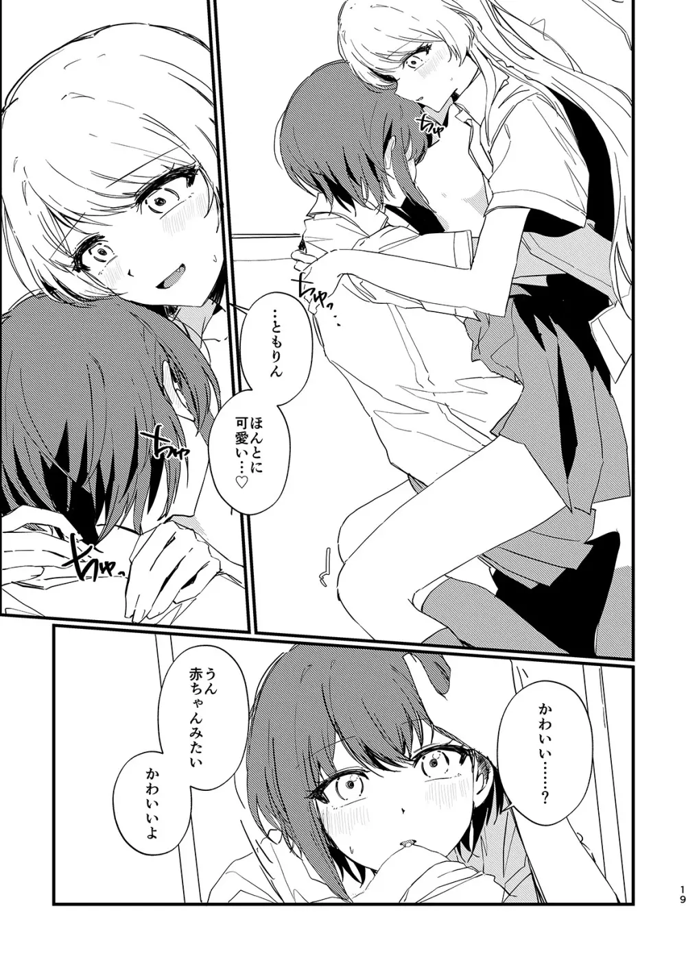 高松燈は愛を知らない - page18