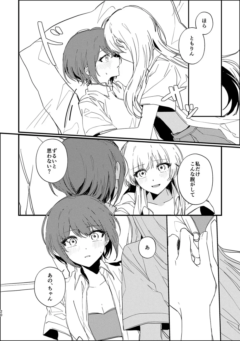 高松燈は愛を知らない - page19