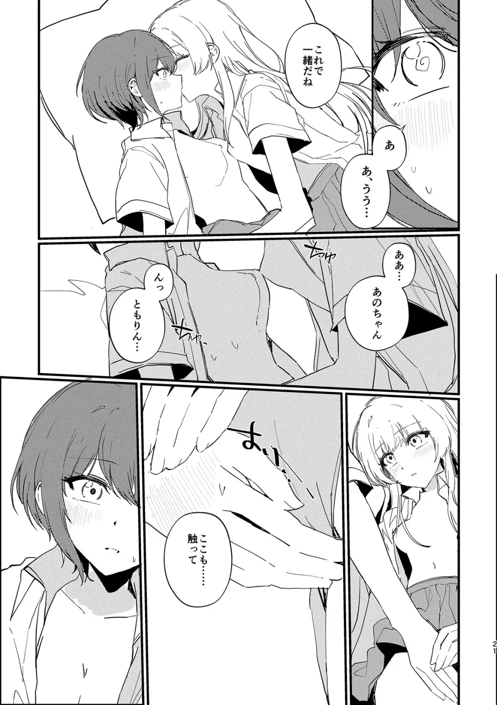 高松燈は愛を知らない - page20