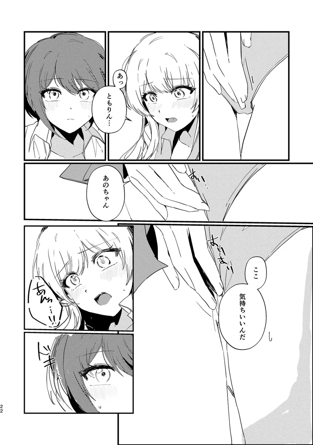高松燈は愛を知らない - page21