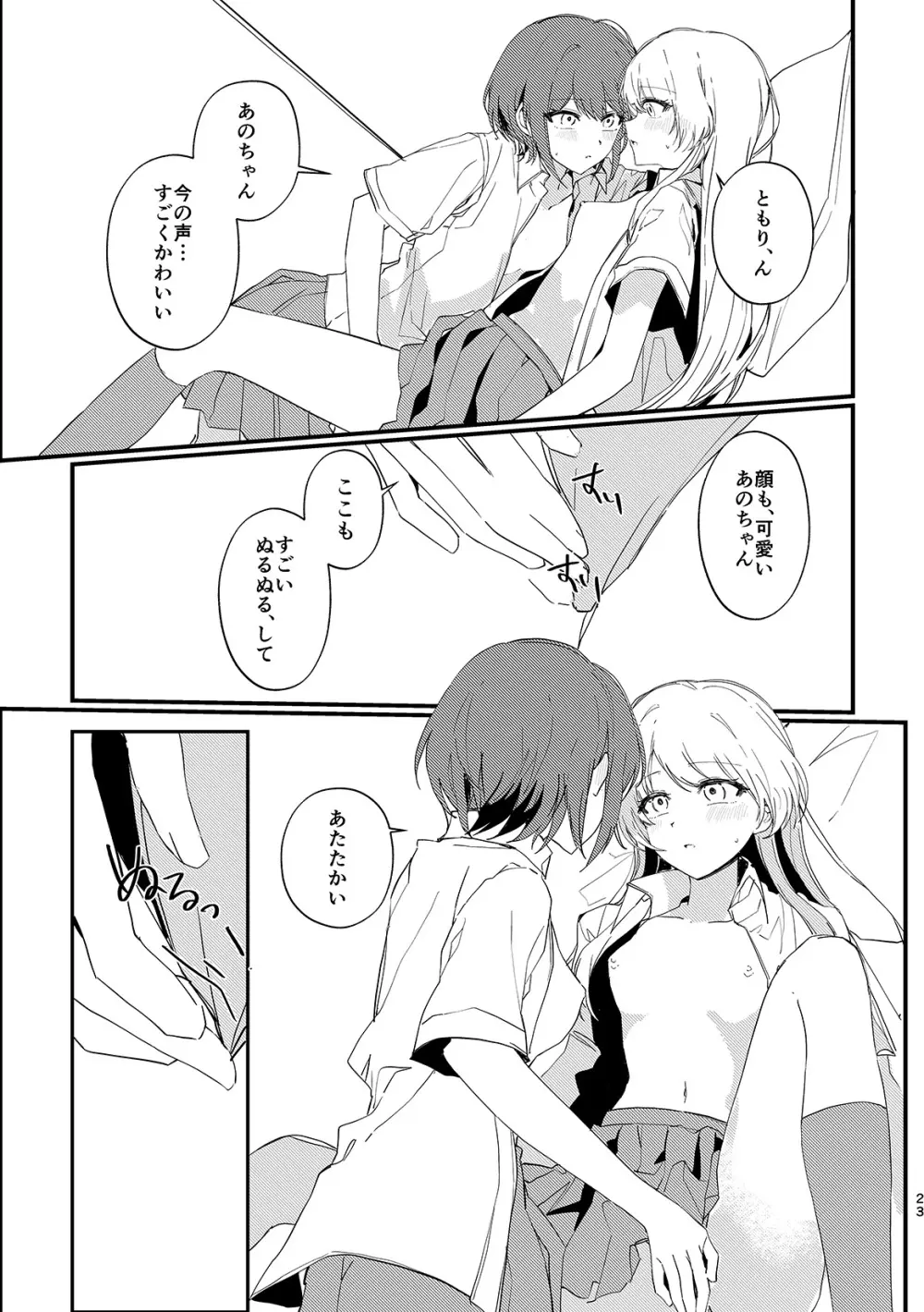 高松燈は愛を知らない - page22