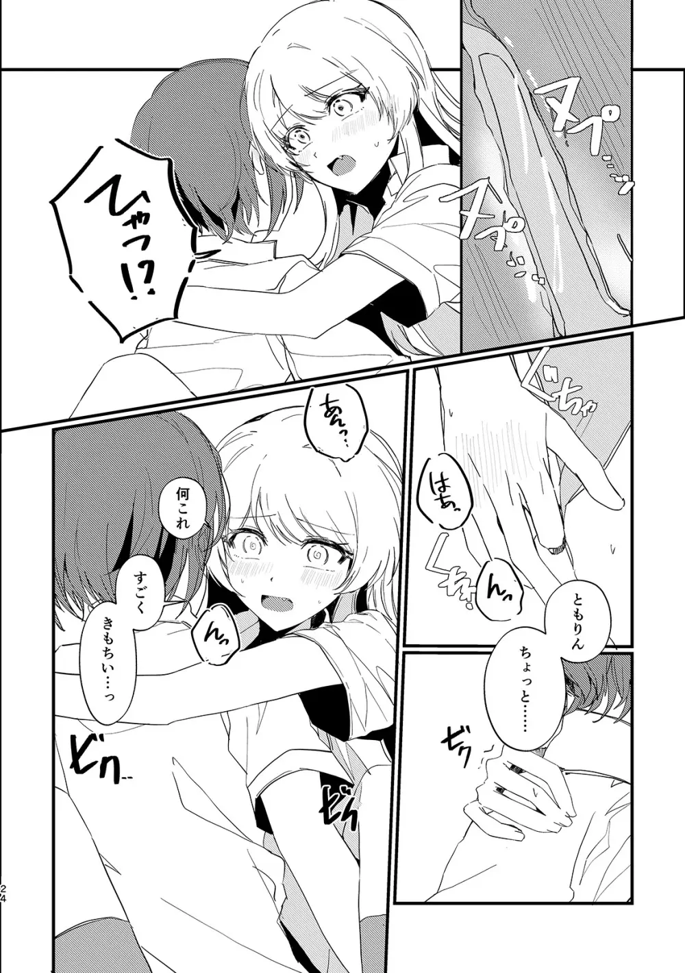 高松燈は愛を知らない - page23