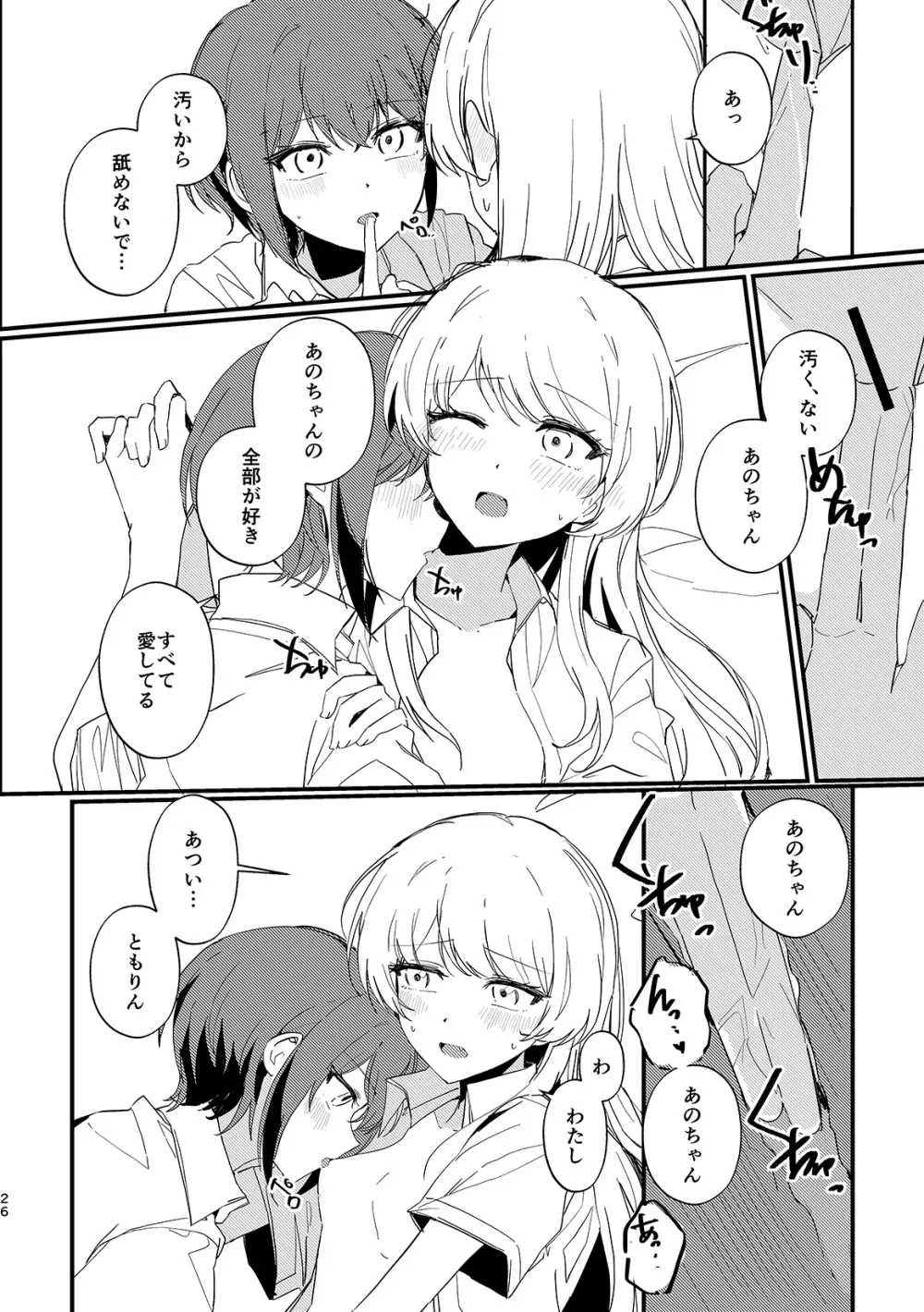 高松燈は愛を知らない - page25