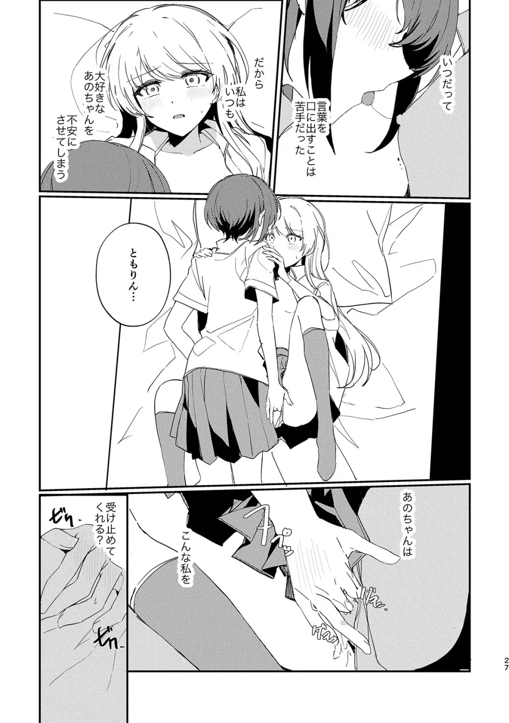 高松燈は愛を知らない - page26