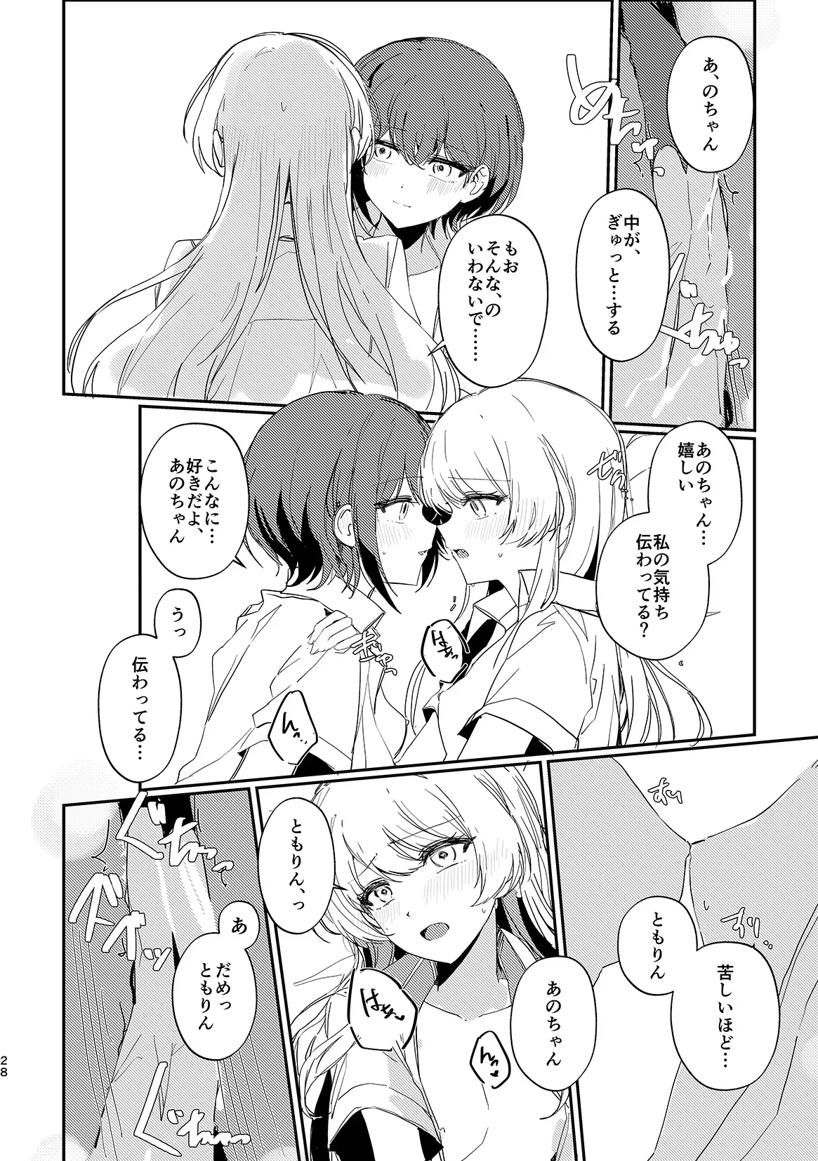 高松燈は愛を知らない - page27