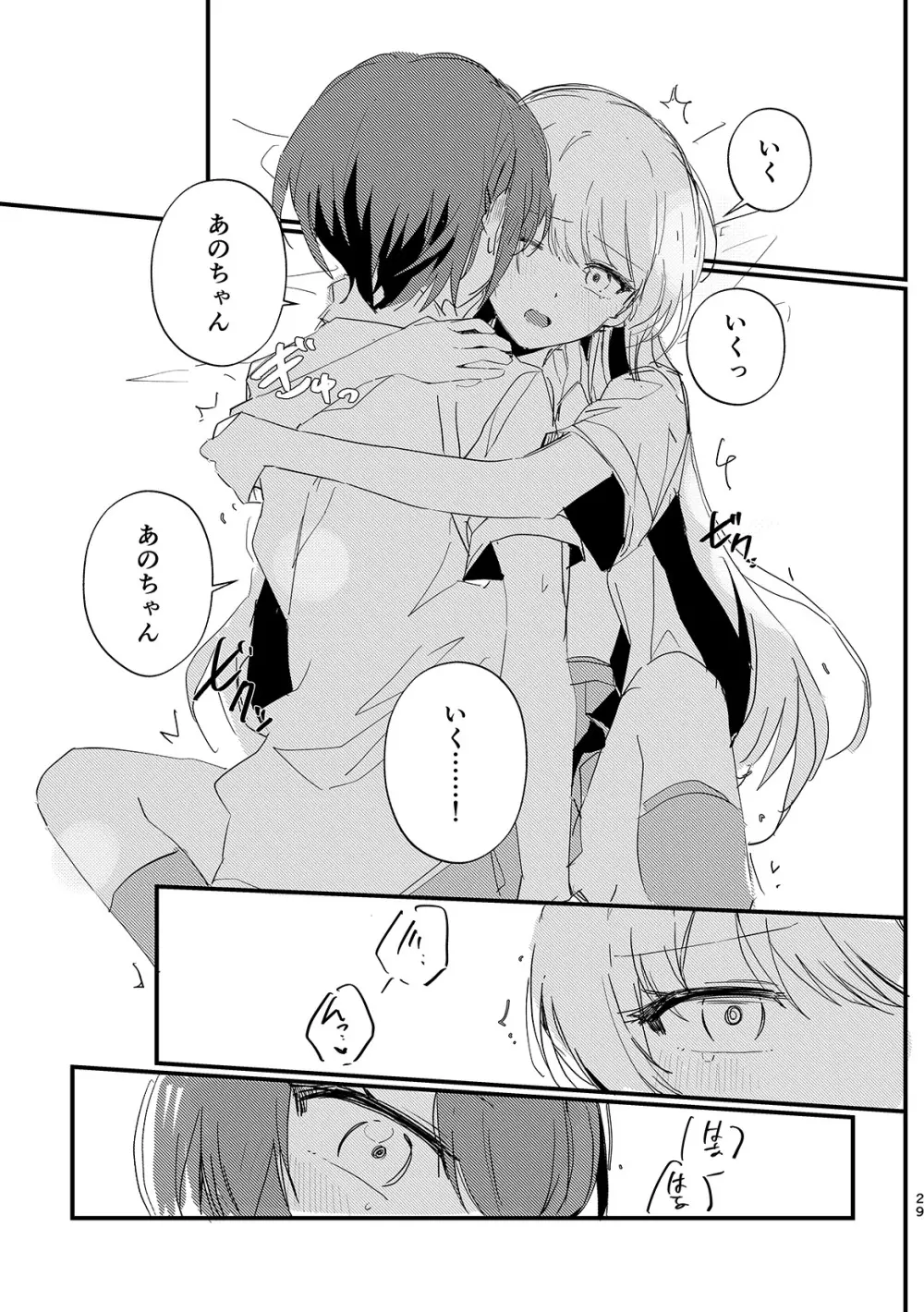 高松燈は愛を知らない - page28