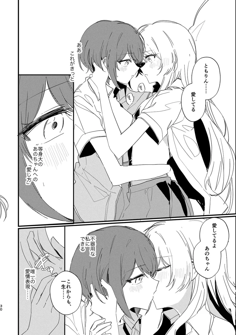 高松燈は愛を知らない - page29