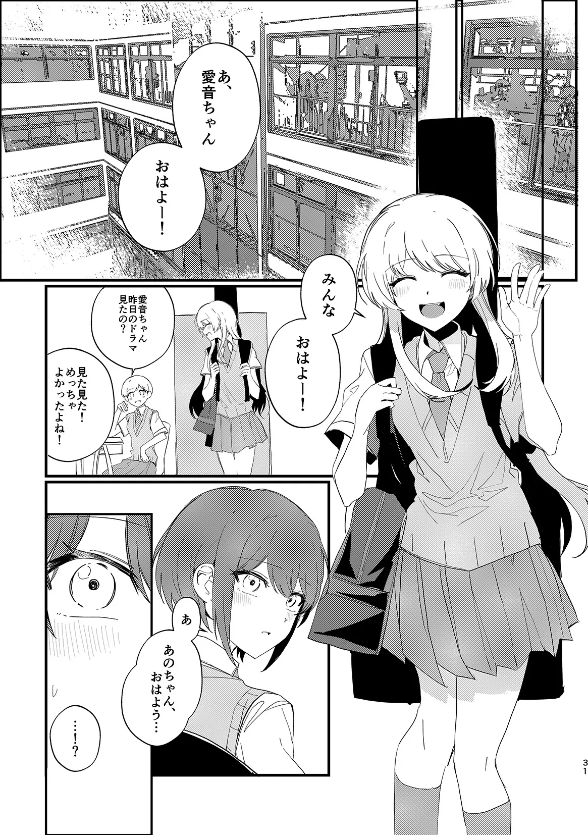 高松燈は愛を知らない - page30