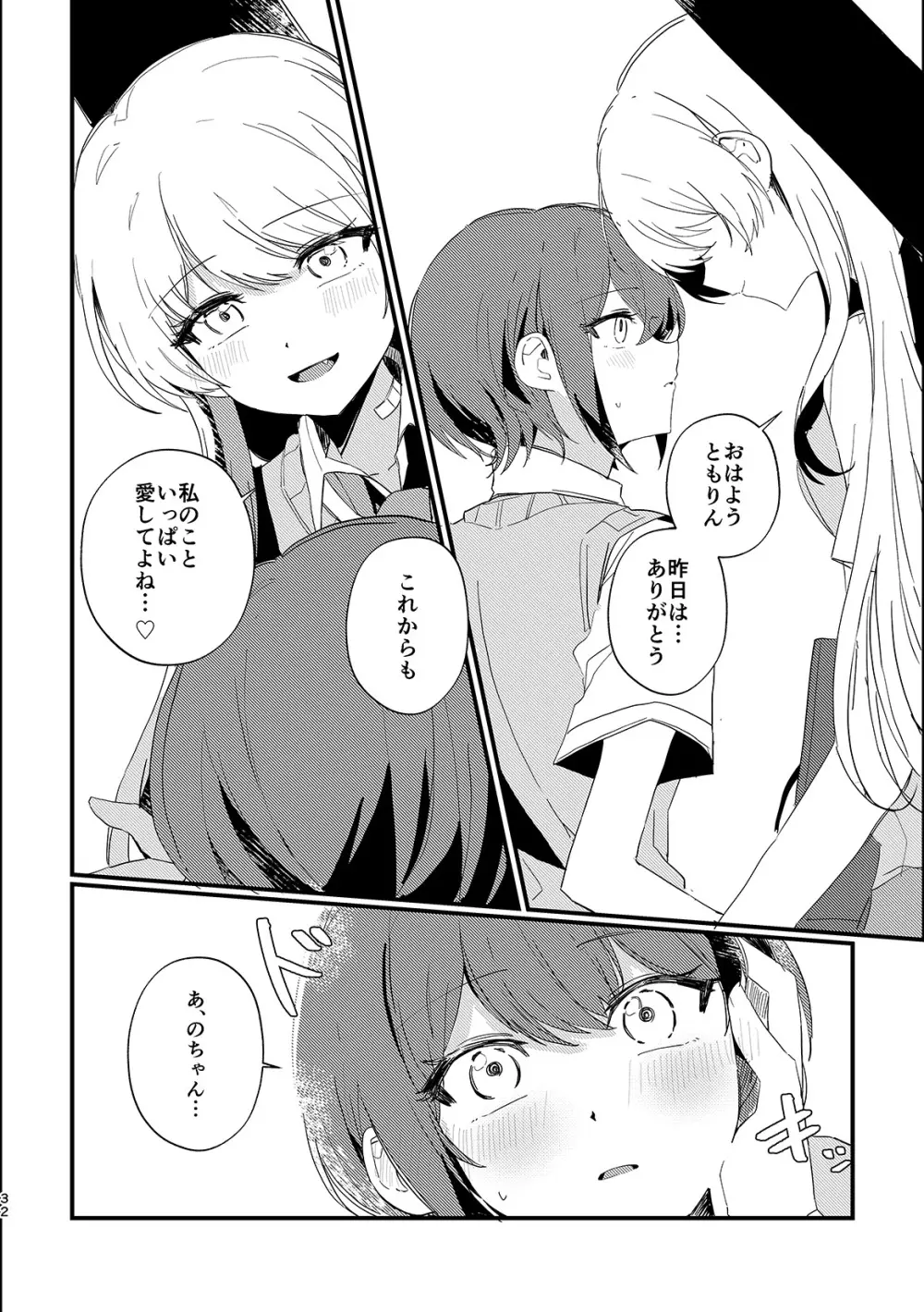高松燈は愛を知らない - page31