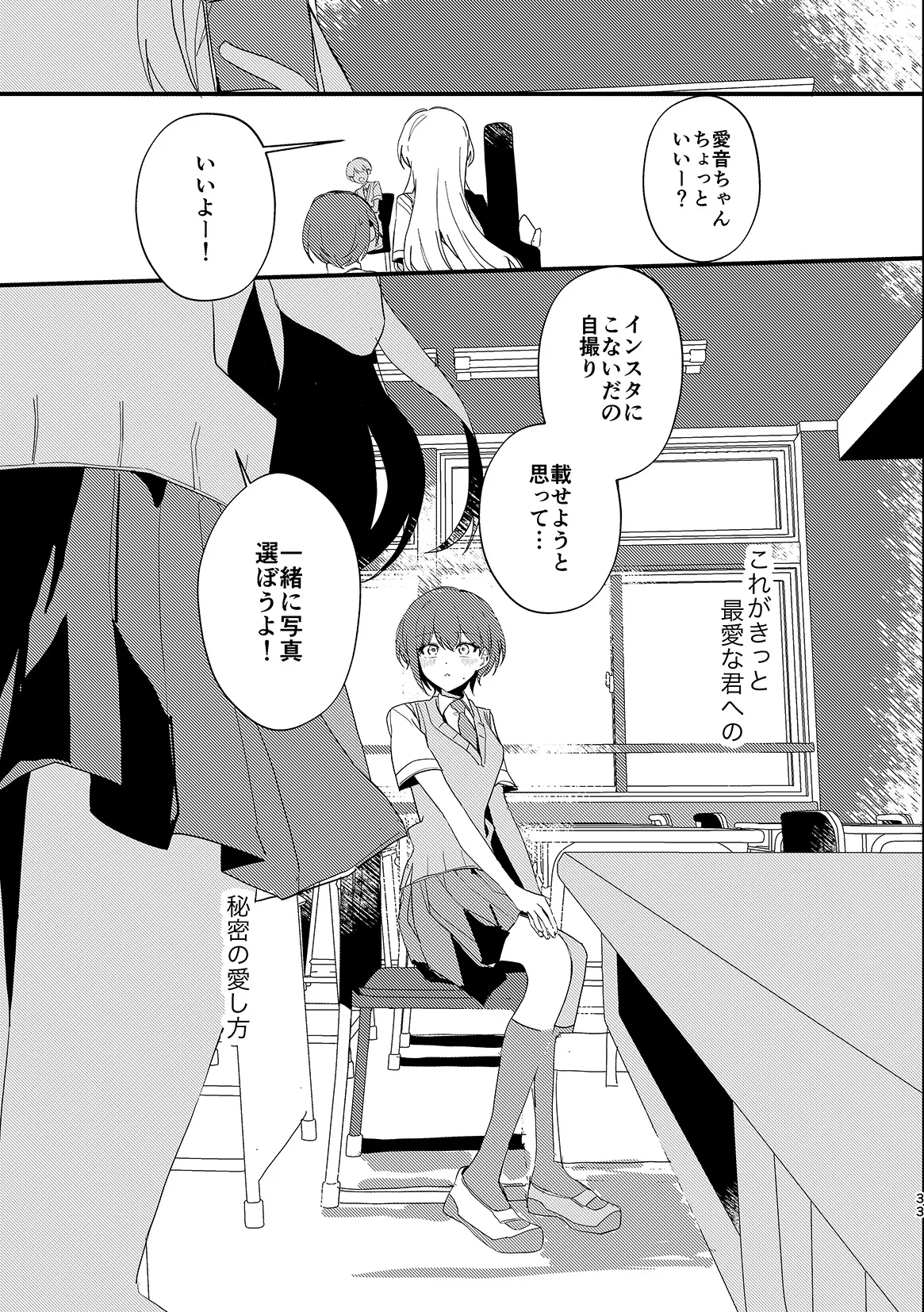 高松燈は愛を知らない - page32
