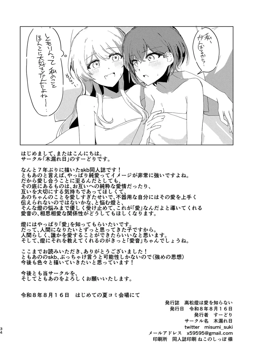 高松燈は愛を知らない - page33