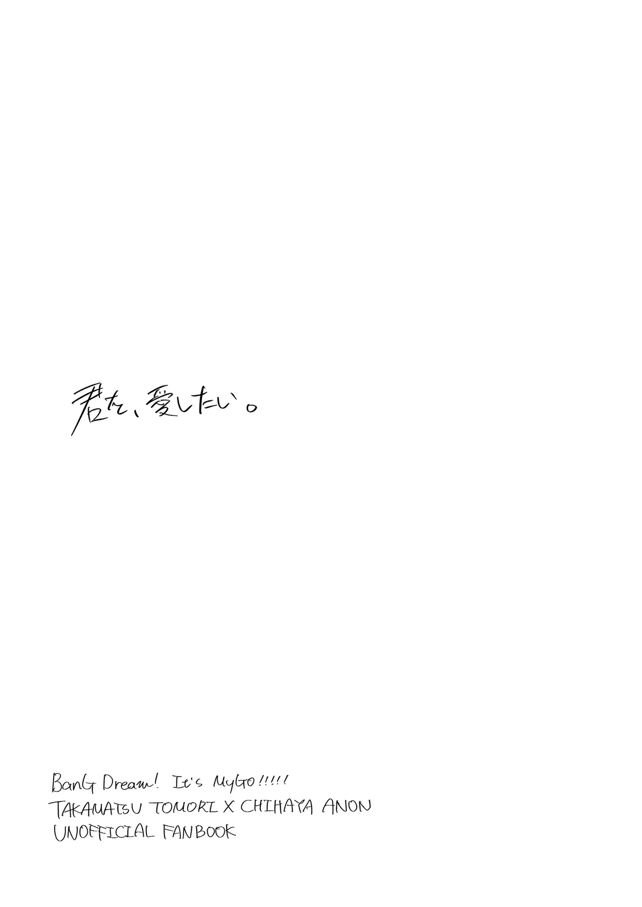高松燈は愛を知らない - page34