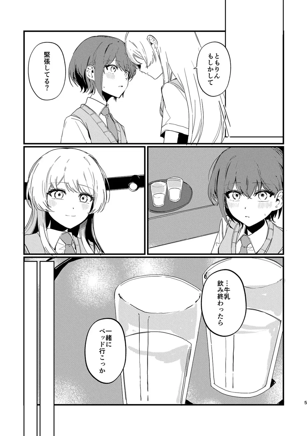 高松燈は愛を知らない - page4