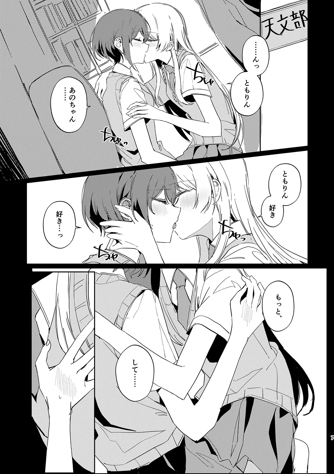 高松燈は愛を知らない - page6
