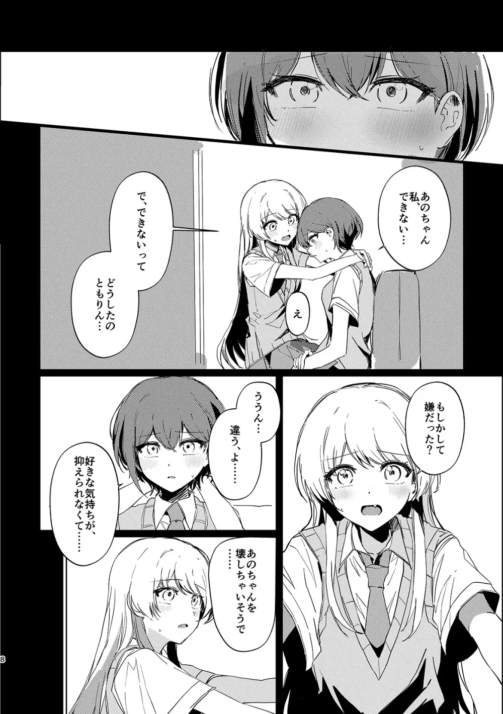 高松燈は愛を知らない - page7