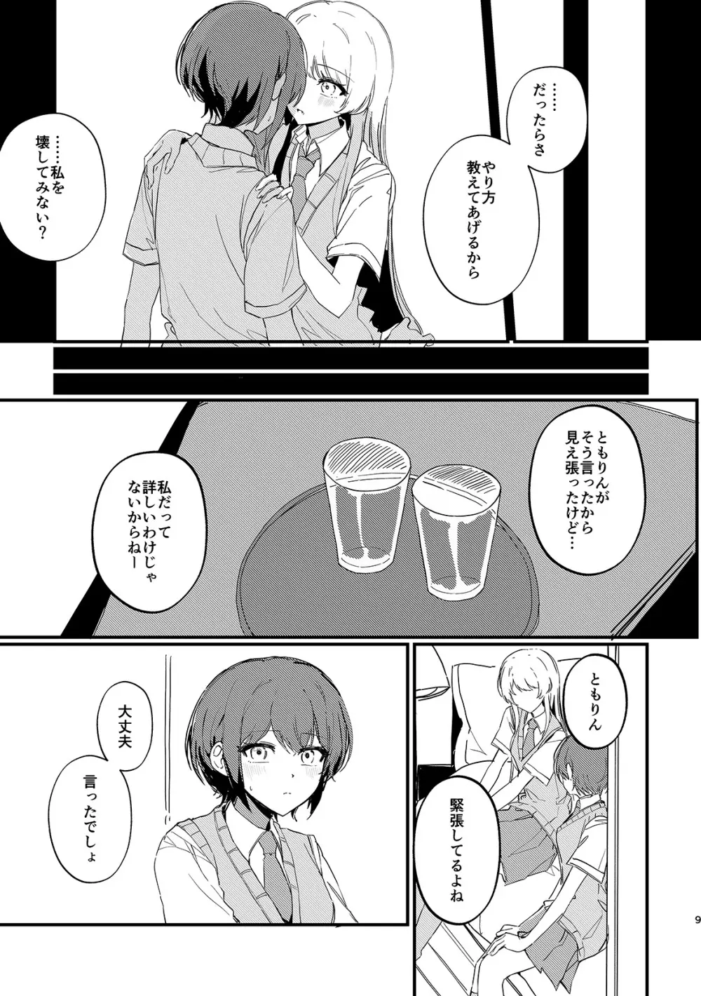 高松燈は愛を知らない - page8