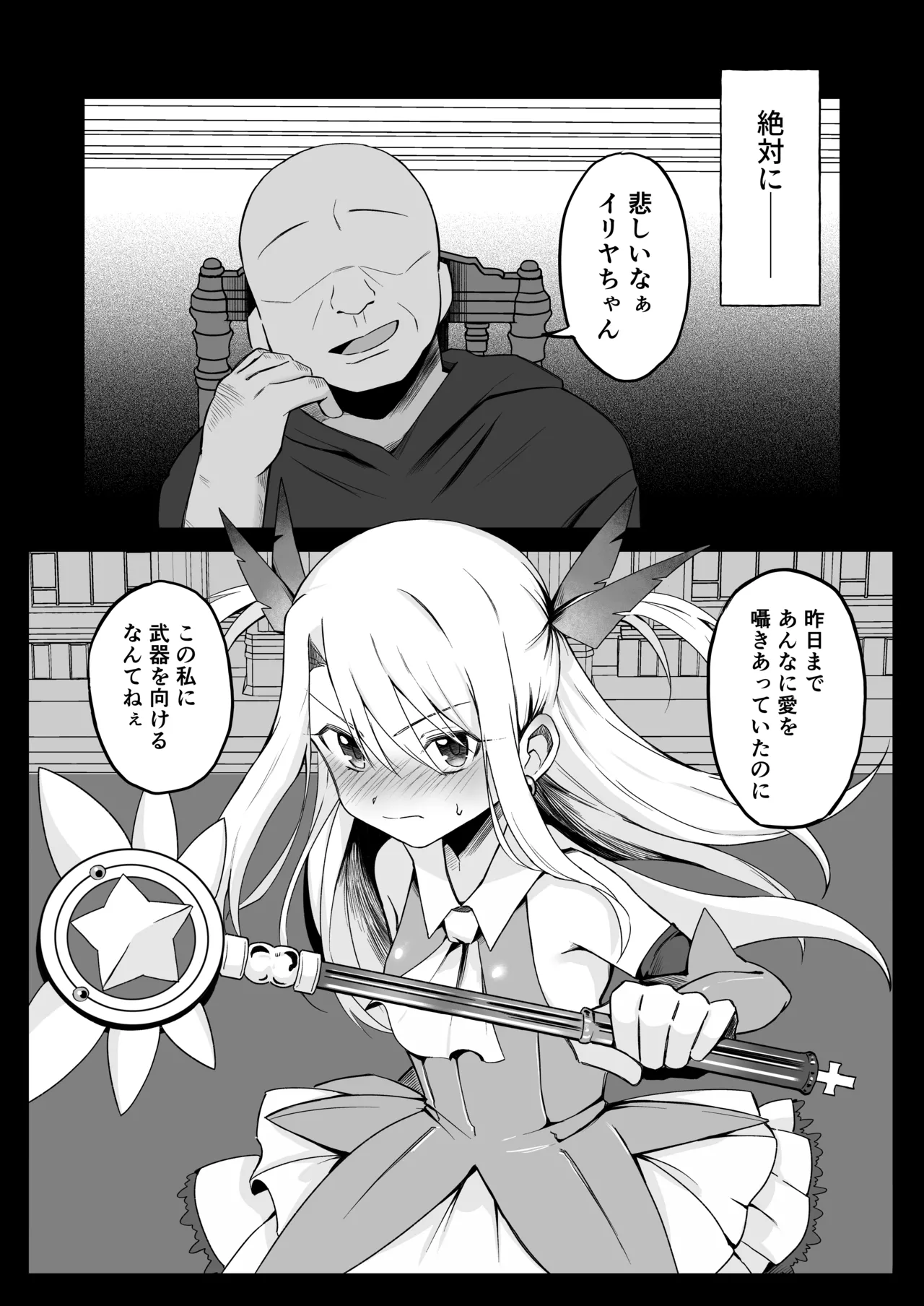 イリヤちゃんNTRメス堕ち特異点2 - page10