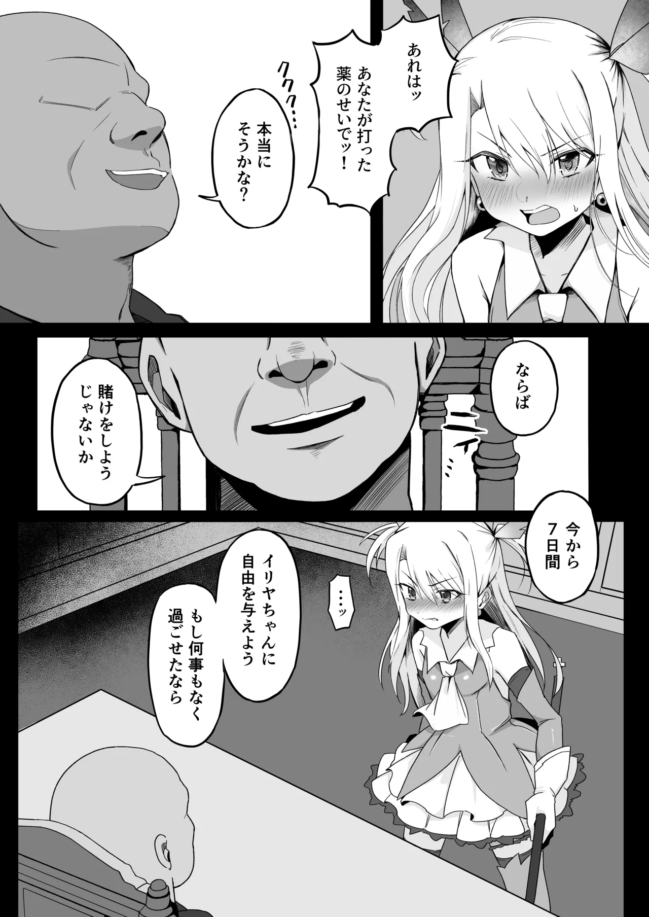 イリヤちゃんNTRメス堕ち特異点2 - page11
