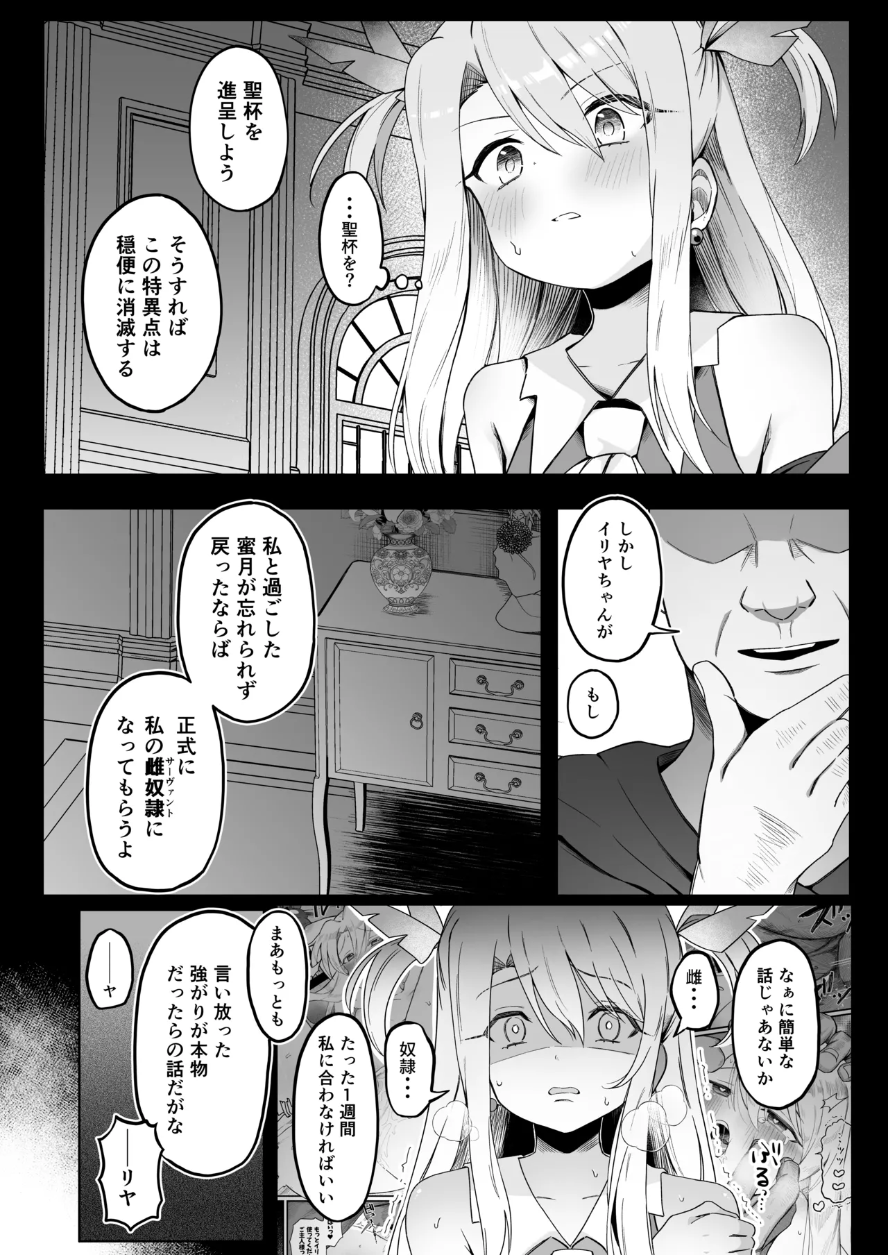 イリヤちゃんNTRメス堕ち特異点2 - page12