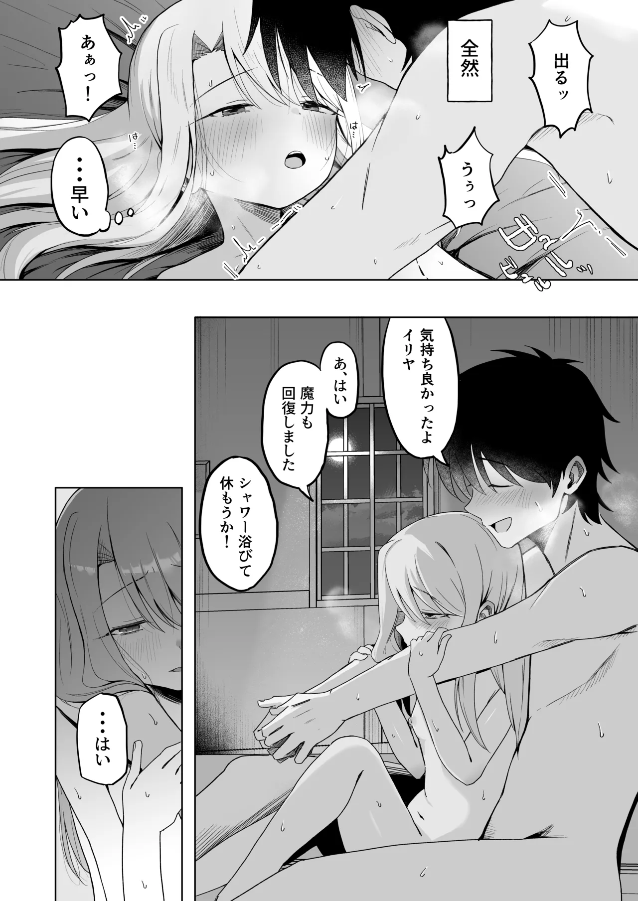 イリヤちゃんNTRメス堕ち特異点2 - page14